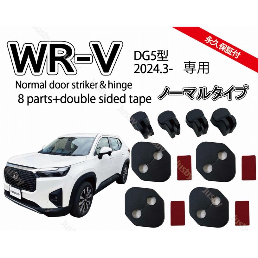 ホンダ用 WR-V (DG5型) WRV ドアストライカー&ヒンジカバー&両面テープ