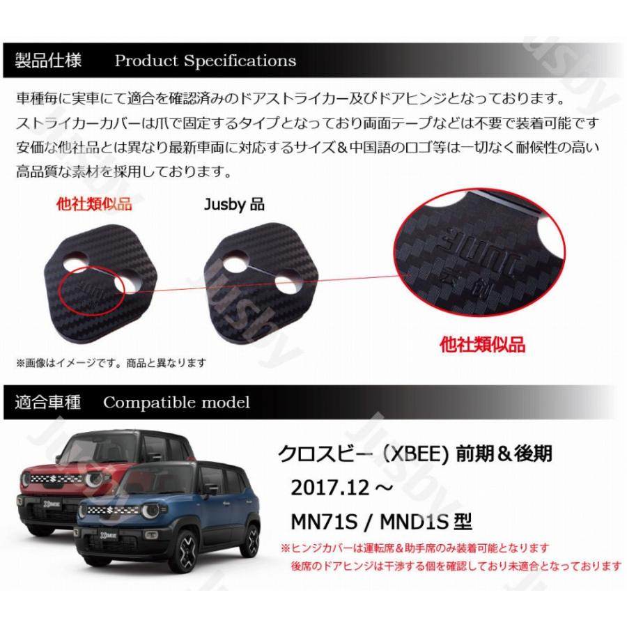 クロスビー XBEE ドアストライカー＆ヒンジカバー (カーボン柄