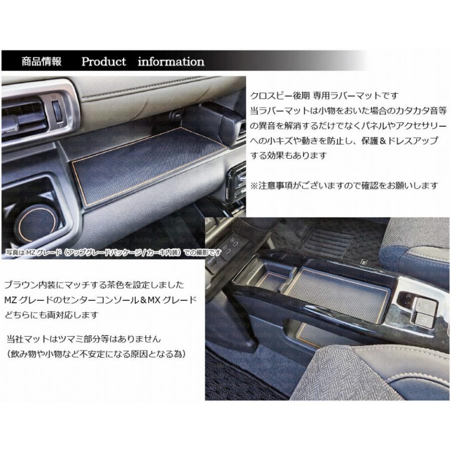 クロスビー XBEE 後期(2025.10-) インテリアラバーマット(ブラウン