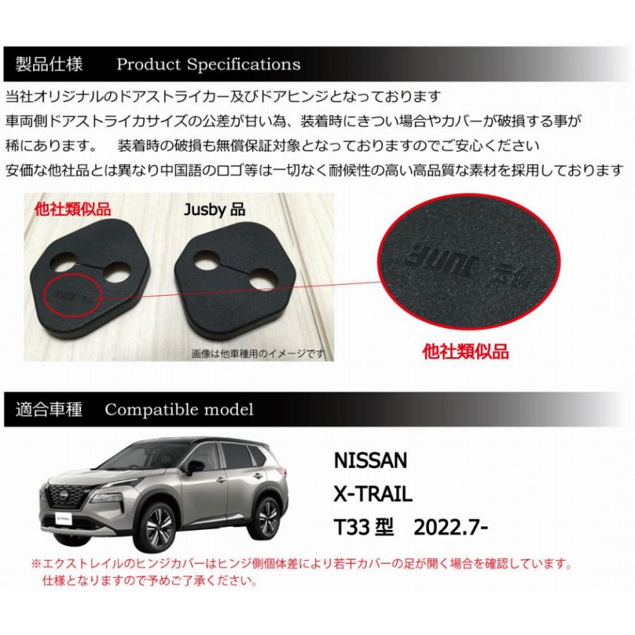 日産 新型エクストレイル (T33型)用 ドアストライカーカバー&ヒンジカバー カーボン柄/ノーマル ドアカバー ドレスアップ パーツ アクサリー X-TRAIL NISSAN｜jusby-auto｜08