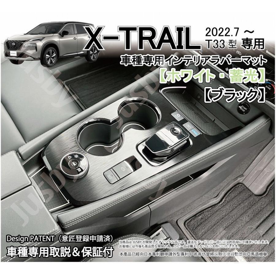エクストレイルの用品 MC対応) エクストレイル X-TRAIL T33用 インテリアラバーマット ドア