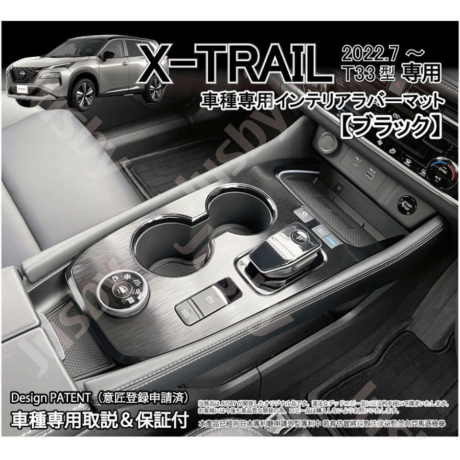 MC対応) エクストレイル X-TRAIL T33用 インテリアラバーマット ドア