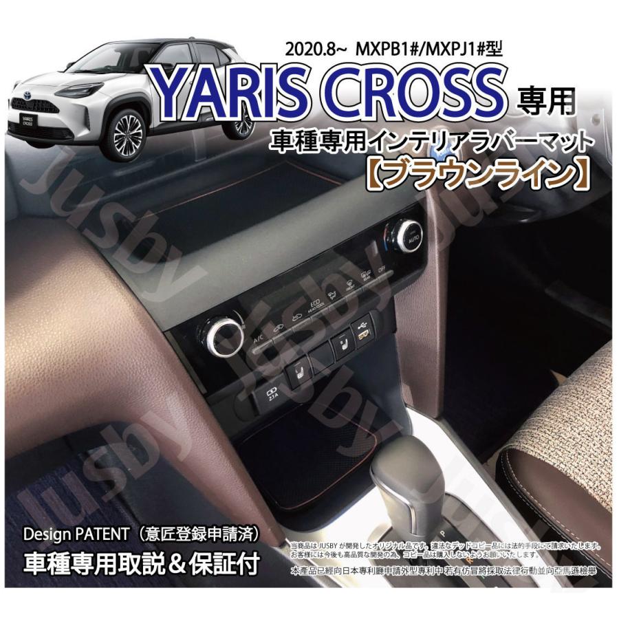 トヨタ ヤリスクロス (YARIS CROSS) インテリアラバーマット (ホワイトorブラウン) ゴムマット ドアポケットマット フロア ドレスアップ パーツ アクセサリー｜jusby-auto