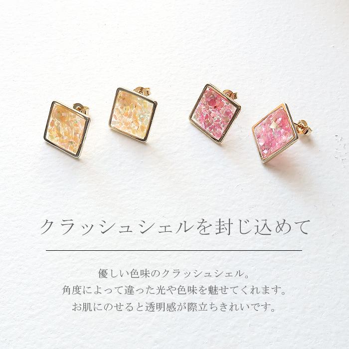 イヤリング ピアス クラッシュシェル レジン スクエア アレルギー対応
