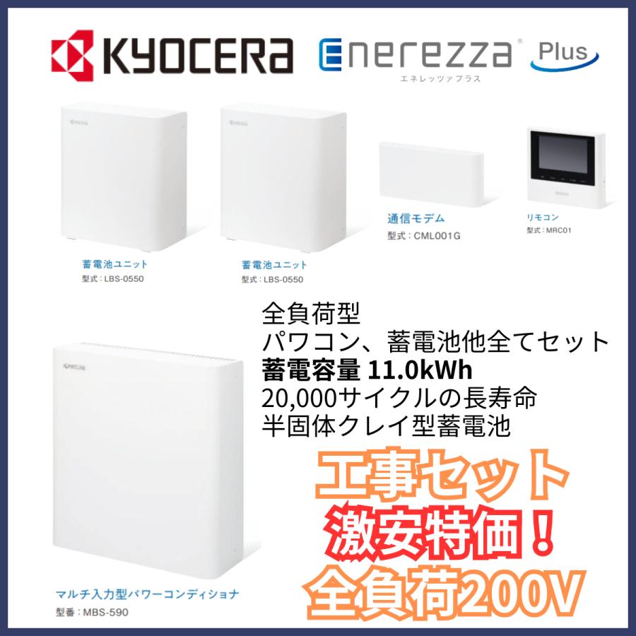 東日本エリア限定！]工事セット KYOCERA 京セラ EGS-MC1100 エネ