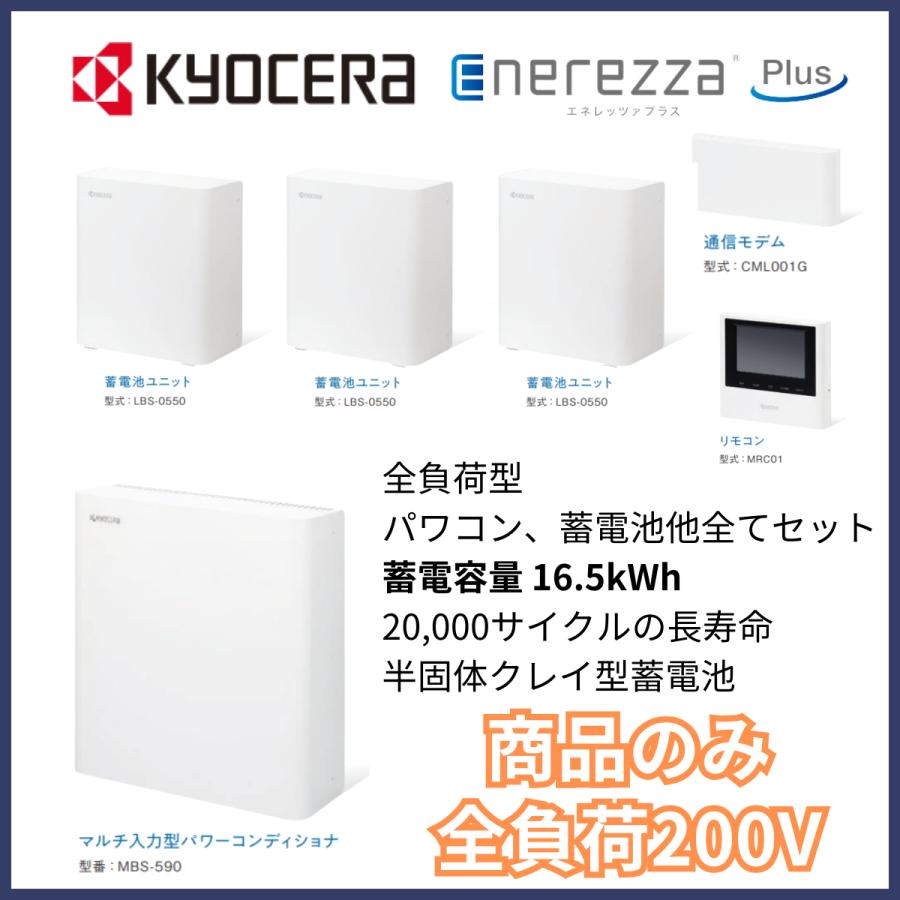 KYOCERA 京セラ EGS-MC1650 エネレッツァプラス ハイブリッド型 KYOCERA 京セラ EGS-MC1650 エネレッツァプラス ハイブリッド型