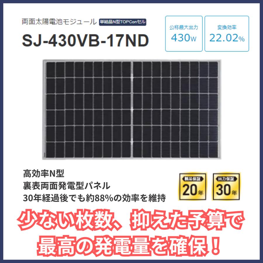 新型N型両面太陽光パネル 430W×1枚 SJ-430VB-17ND ソーラー 新型N型両面太陽光パネル 430W×1枚 SJ-430VB-17ND ソーラー