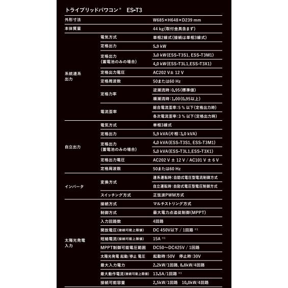 太陽光発電 6.15kw＋蓄電池 7.4kWh トライブリッド SJ-410S-17VB 410W×15枚　ニチコン トライブリッド ESS-T3M1 7.4kWh・トライブリッドパワコン 5.9kw｜jusetsu-elec｜14