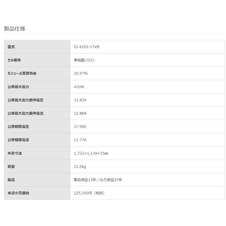 太陽光発電 6.15kw＋蓄電池 7.4kWh トライブリッド SJ-410S-17VB 410W×15枚　ニチコン トライブリッド ESS-T3M1 7.4kWh・トライブリッドパワコン 5.9kw｜jusetsu-elec｜19