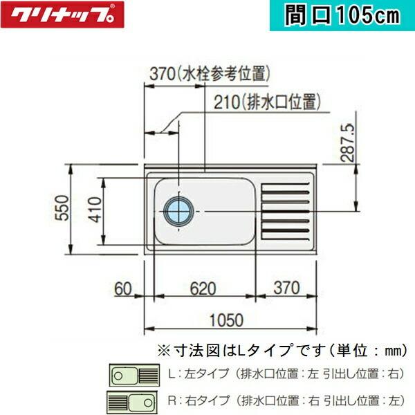 GTS-105MFR　クリナップ　CLEANUP　木キャビキッチン　流し台105cm　ホワイト　クリンプレティ　右タイプ　送料無料