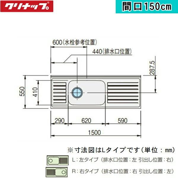 GTS-150MFR　クリナップ　CLEANUP　流し台150cm　クリンプレティ　右タイプ　ホワイト　木キャビキッチン　送料無料