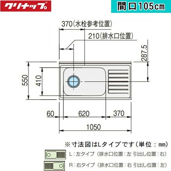 LAT-105MTL　クリナップ　CLEANUP　木キャビキッチン　置網棚付　すみれ　左タイプ　点検口付　流し台105cm　ホワイト　送料無料