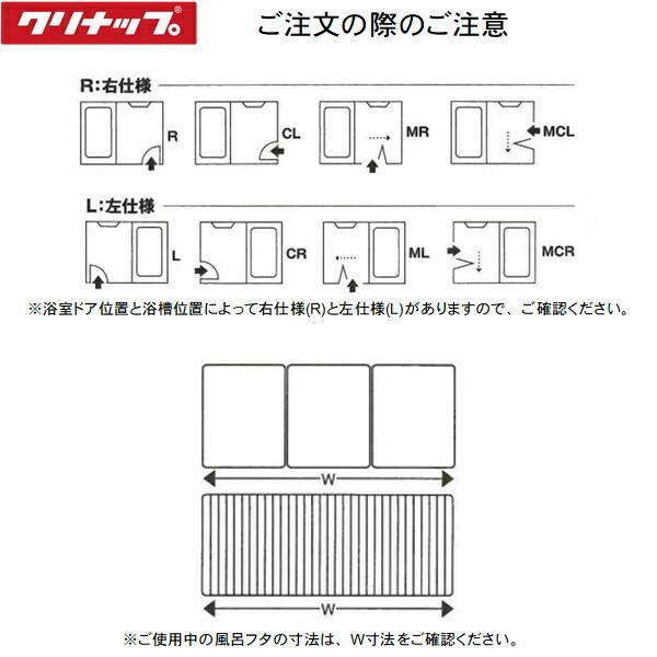 S16-4RSN クリナップ CLEANUP 風呂フタ シャッターフタ ラウンジ浴槽用 送料無料の画像