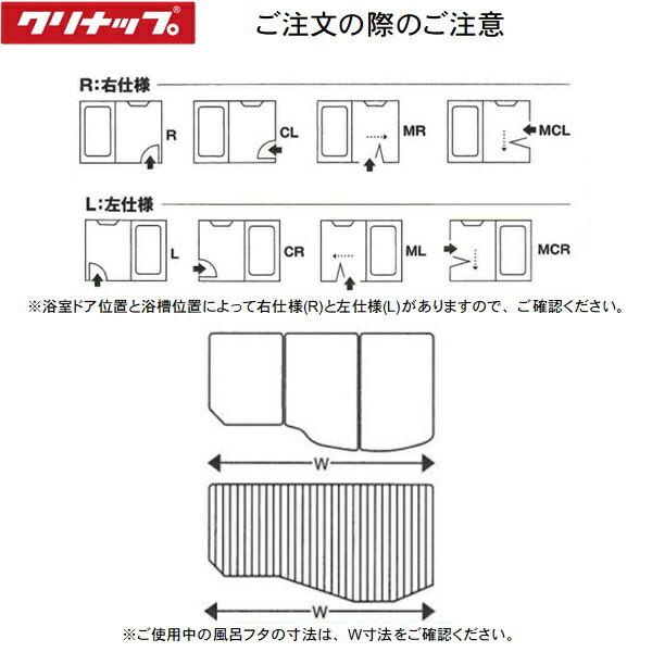 最大95％オフ！ S16-4TKL クリナップ 風呂フタ 組フタL:左仕様 ※納期約