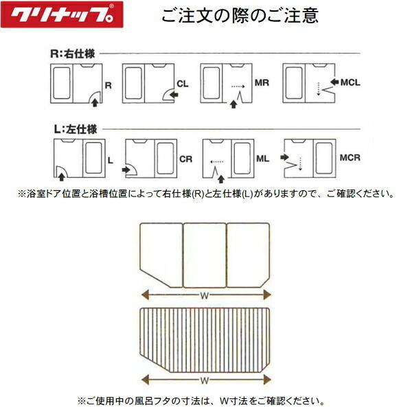 クリナップ 風呂ふたSAP-C16thr 右仕様ユアシス/hairoシリーズ SAP-C16THR ユアシス CLEANUP 風呂フタ 取手付シャッターフタ ラウンド