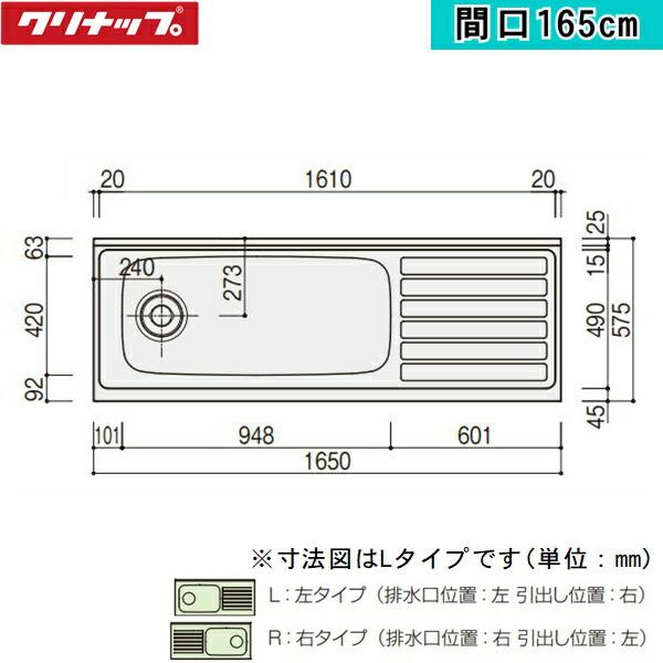 TRW165MR　クリナップ　CLEANUP　ステンキャビキッチン　SK　シルクホワイト　右タイプ　流し台165cm　送料無料