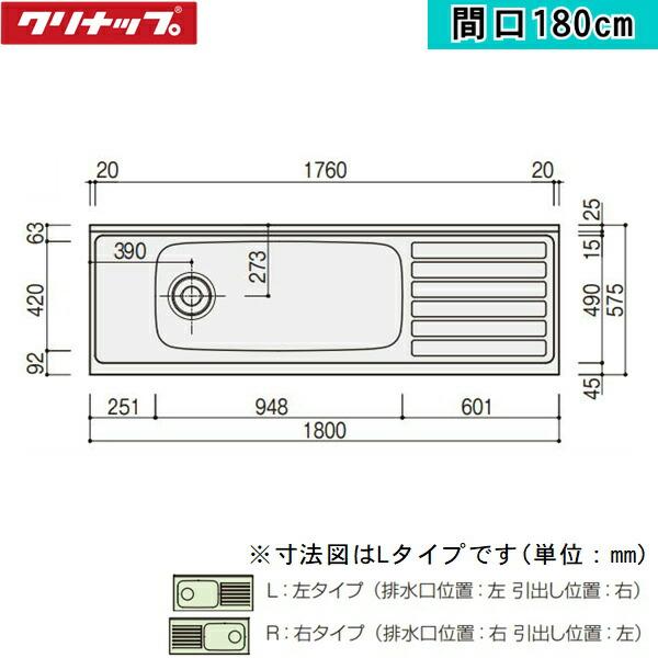 TRY180MR　クリナップ　CLEANUP　シルクイエロー　ステンキャビキッチン　送料無料　SK　流し台180cm　右タイプ