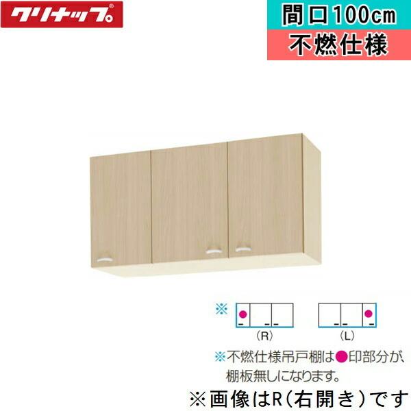 WG4V-100FL クリナップ CLEANUP 木キャビキッチン クリンプレティ ショート吊戸棚100cm 不燃仕様 ペールウッド 左タイプ 送料無料