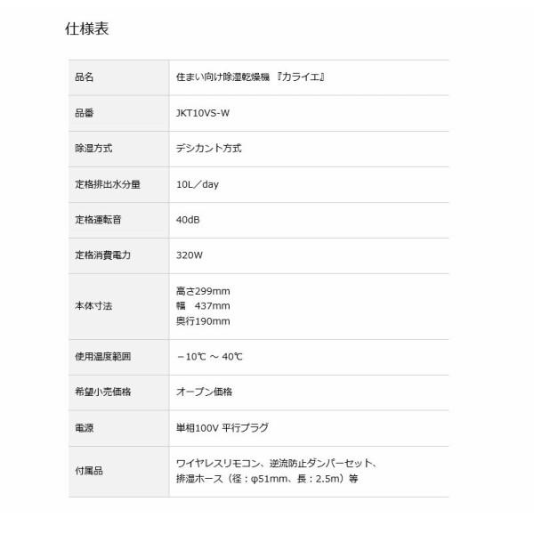 JKT10VS-W ダイキン DAIKIN 住まい向け除湿乾燥機 カライエ 送料無料の画像
