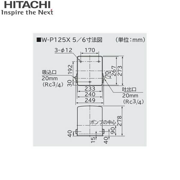 日立（HITACHI） W-P125X6 日立ポンプ 浅井戸用非自動ポンプ 125W 60Hz