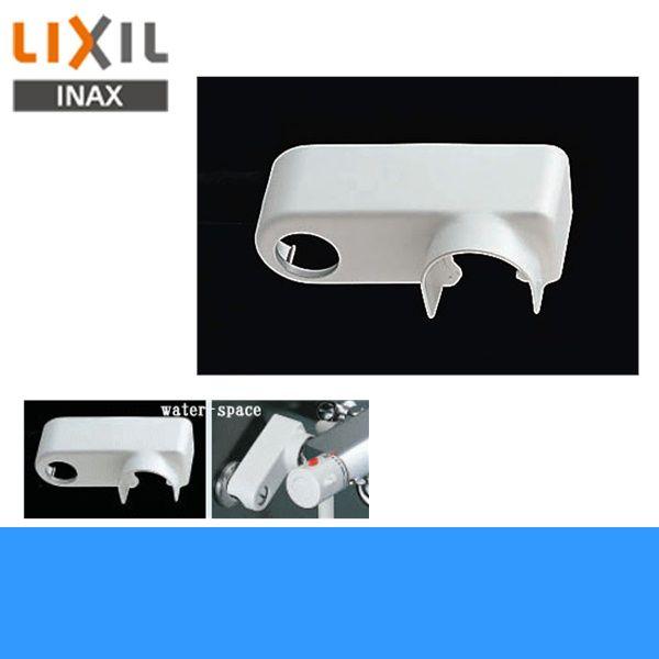 リクシル LIXIL/INAX 浴室用水栓用取付脚断熱カバー(湯側専用)14-1033｜jusetsu-shop