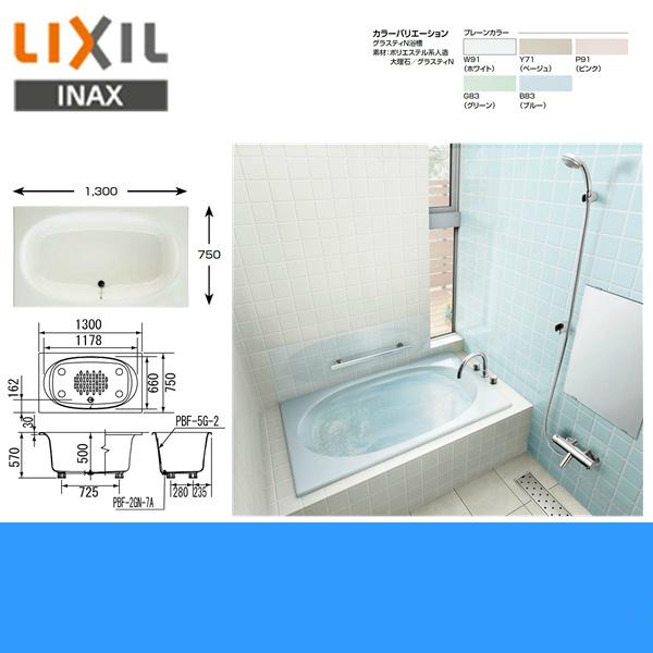 ABN-1300　リクシル　LIXIL　人造大理石浴槽　間口1300mm　グラスティN浴槽　INAX　送料無料