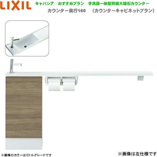 AN-AMREAAKXHJX リクシル LIXIL/INAX トイレ手洗い キャパシア 奥行160mm 右仕様 壁排水 送料無料
