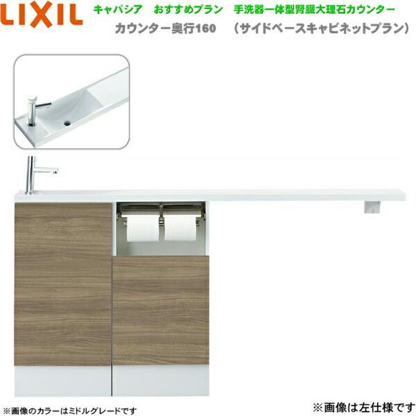 AN-AMREABKXHEX リクシル LIXIL/INAX トイレ手洗い キャパシア 奥行160mm 右仕様 床排水 送料無料