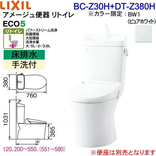 [6/9(日)枚数限定クーポンあり]BC-Z30H-DT-Z380H BW1限定 リクシル LIXIL/INAX トイレ洋風便器 アメージュ便器 リトイレ ECO5床排水 一般地・手洗付 送料無料｜jusetsu-shop｜02