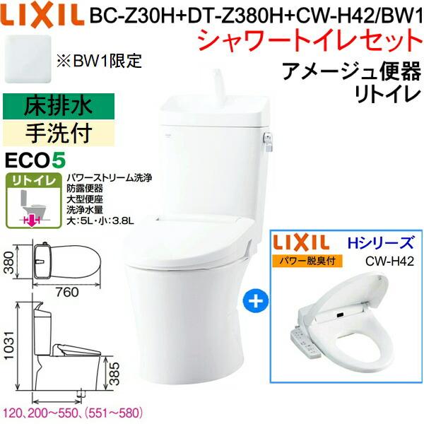 LIXIL BC-Z30H-DT-Z380H-CW-H42 BW1限定 リクシル LIXIL/INAX