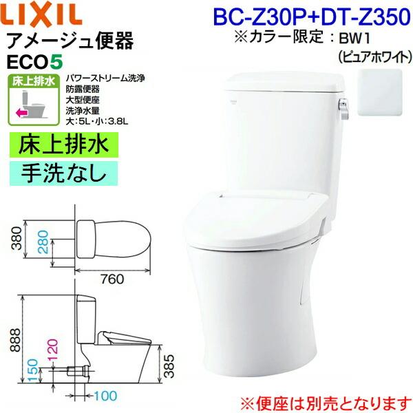 BC-Z30P-DT-Z350 BW1限定 リクシル LIXIL/INAX トイレ洋風便器 アメージュ便器 ECO5 床上排水 一般地・手洗