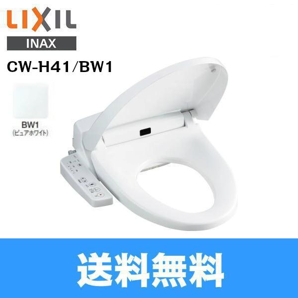 CW-H41　BW1　リクシル　シャワートイレHシリーズ　洗浄便座　INAX　LIXIL　送料無料