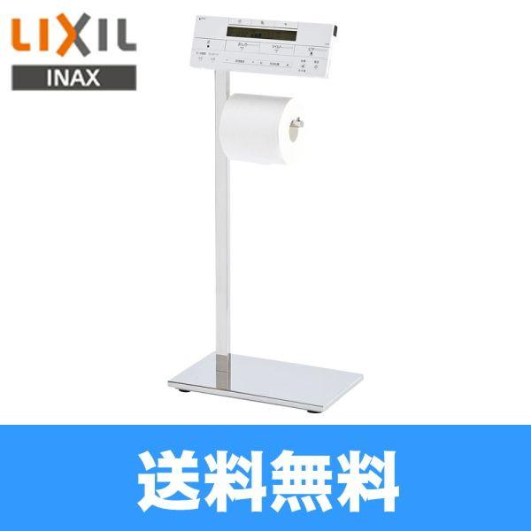 リクシル LIXIL/INAX リモコンスタンド 紙巻器付 FKF-20M 送料無料