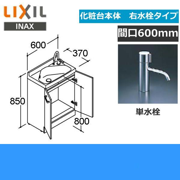 FRVN-603R　リクシル　LIXIL　洗面化粧台　REFRAリフラ　間口600　水栓右タイプ　INAX　ゴム栓式