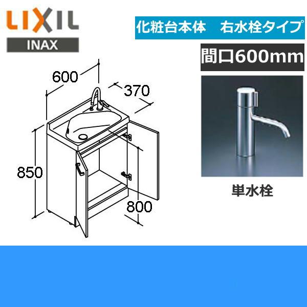 FRVN-603R　リクシル　LIXIL　水栓右タイプ　INAX　ゴム栓式　REFRAリフラ　洗面化粧台　間口600