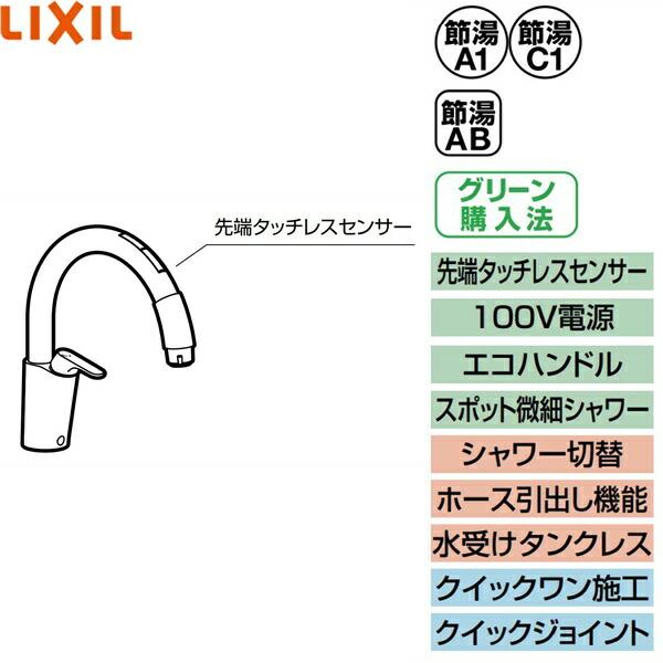 [A*s] LIXIL ナビッシュ　JF-NAB466SYX(JW) LIXIL JF-NAB466SYX(JW) LIXILナビッシュ B6 浄水器付 タッチ