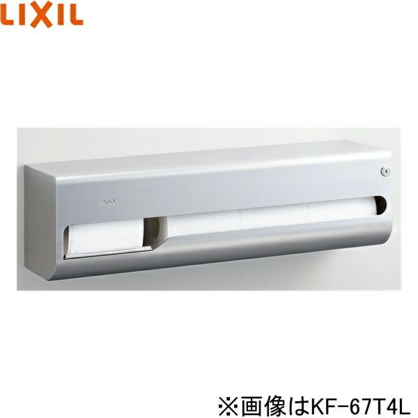 KF-67T4R リクシル LIXIL/INAX 横4連ストック付紙巻器 右仕様 送料無料