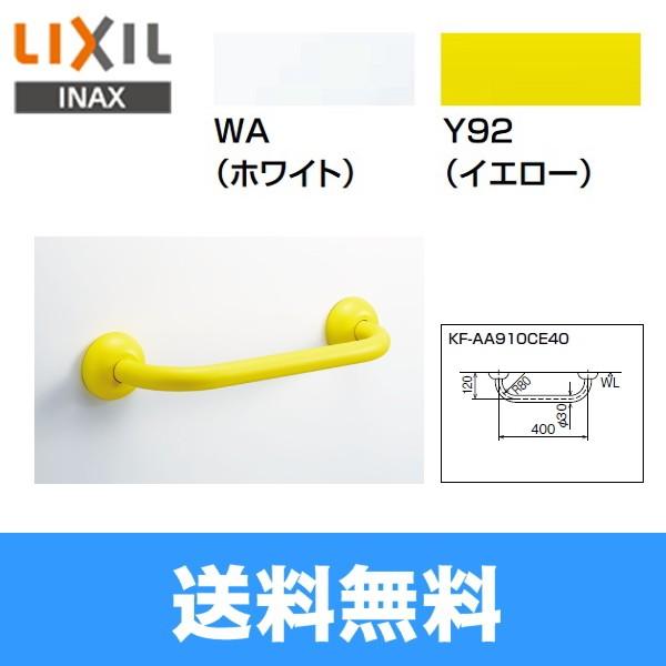 KF-AA910CE40 リクシル LIXIL/INAX 幼児用多用途手すり I型｜jusetsu-shop