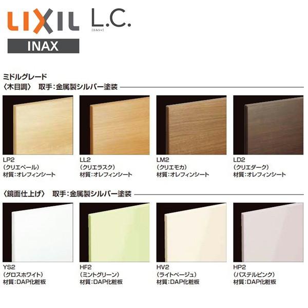 LCYS-455HT-A リクシル LIXIL/INAX L.C.エルシィ トールキャビネット 