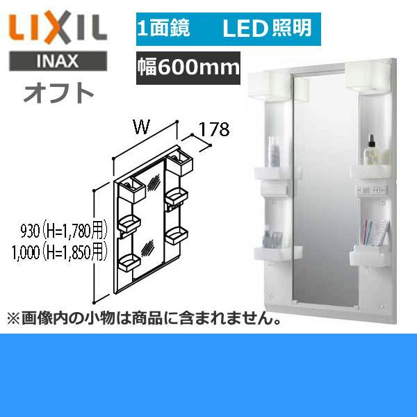 MFTX1-601XPJU　リクシル　LIXIL　INAX　1面鏡　くもり止めコート付き　オフト　全高1850用