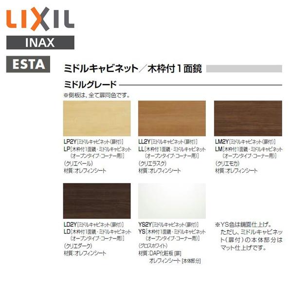 MNS-901K　リクシル　LIXIL　INAX　エスタ　木枠付き1面鏡のみ　間口900