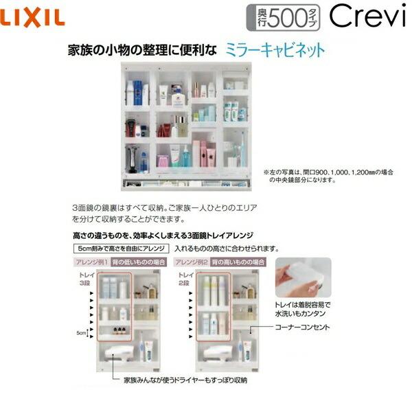 MRB-1003TXJU　リクシル　LIXIL　クレヴィ　くもり止めコート　送料無料　奥行500タイプ　間口1000　INAX　ミラーキャビネット　3面鏡　スリムLED