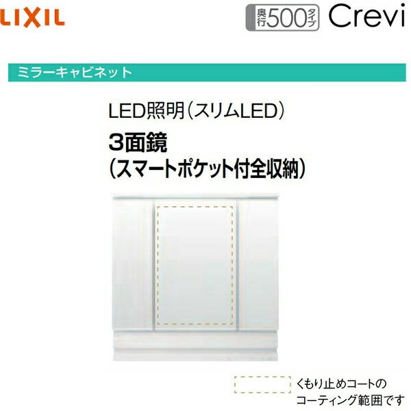 MRB-753KXJU　リクシル　LIXIL　3面鏡　INAX　ミラーキャビネット　スマートポケット付　奥行500タイプ　くもり止めコート　間口750　スリムLED　クレヴィ　送料無料