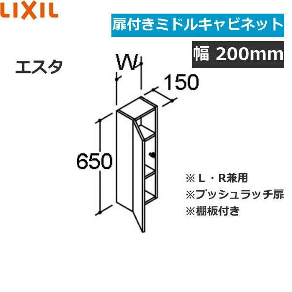 NSK-201C リクシル LIXIL INAX エスタ ミドルキャビネット 扉付き 間口200