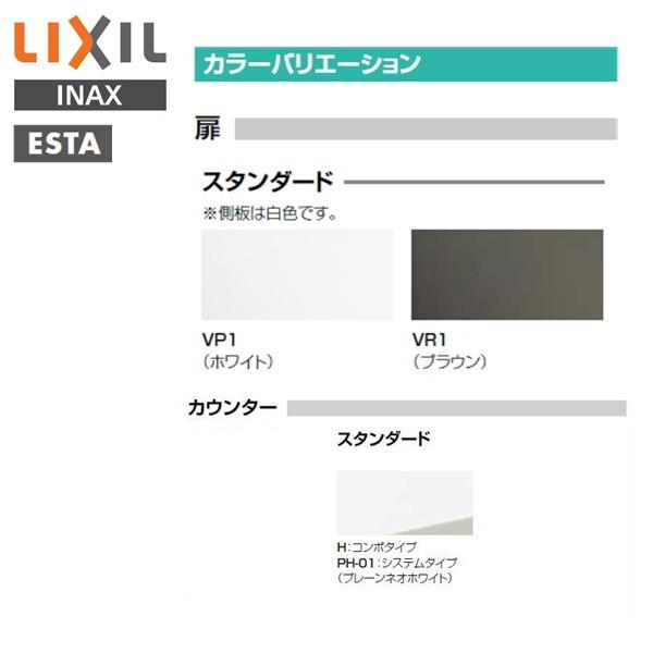 INAX（イナックス） NSV1H-90E5HY リクシル LIXIL/INAX エスタ 洗面 