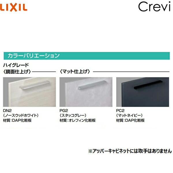 RBU-255C　ハイグレード　リクシル　LIXIL　間口250　クレヴィ　奥行500タイプ　アッパーキャビネット　INAX