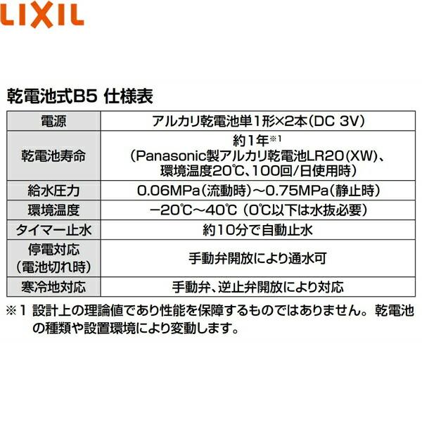 SF-NAB454SYXN リクシル LIXIL/INAX キッチン用タッチレス水栓 ナビッシュ シンプルタイプ 乾電池式B5タイプ 寒冷地仕様 送料無料｜jusetsu-shop｜03