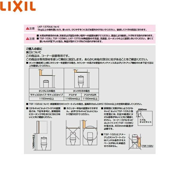 TSF-102U/WA リクシル LIXIL/INAX アンダーキャビネット ホワイト 送料無料の画像