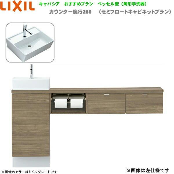 YN-AAREBEKXHJX リクシル LIXIL/INAX トイレ手洗い キャパシア 奥行280mm 右仕様 壁排水 送料無料
