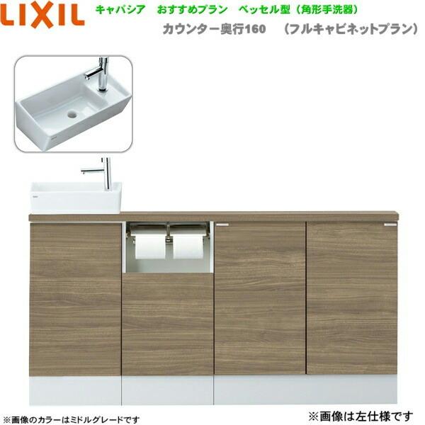YN-AKLEAEKXHJX リクシル LIXIL/INAX トイレ手洗い キャパシア 奥行160mm 左仕様 壁排水 送料無料